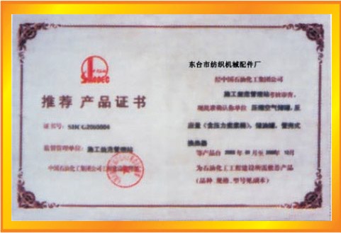 推薦產(chǎn)品證書(shū)